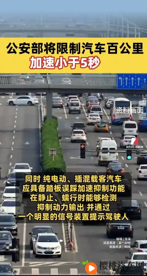 公安部出手!零百加速5秒以下将被限制-1