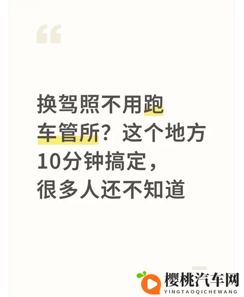 换驾照不用跑车管所？这个地方10分钟搞定，很多人还不知道-1