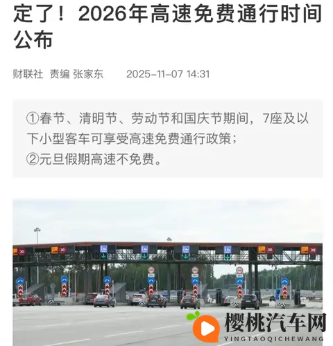 2025高速收费大变革!无感通行+隐藏福利,你准备好了吗?-3