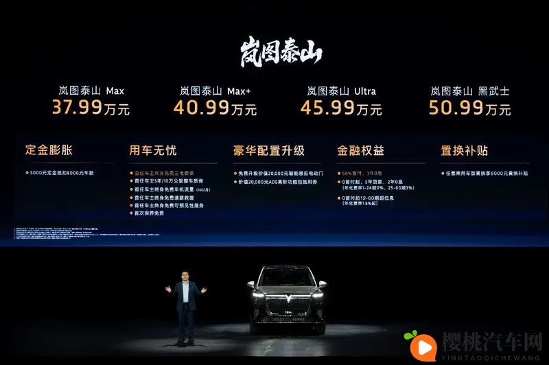 3799万起售，岚图泰山上市，切入豪华大六座SUV市场-1