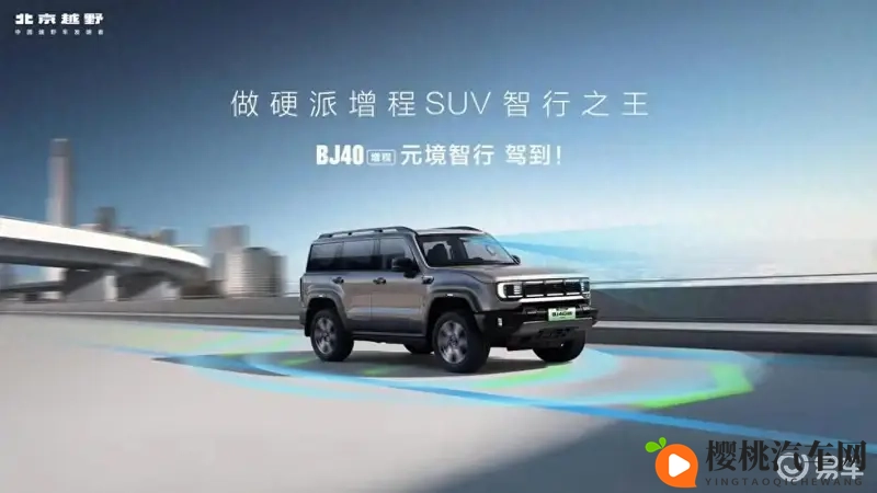 BJ40增程元境智行版上市，官方指导价2048万元-1