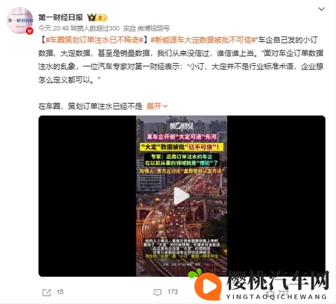 大定数据不可信？第一财经又爆料官方正讨论“虚假营销认定法”-2