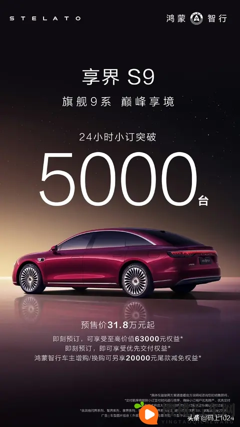 鸿蒙智行享界S9选配:限时免费颜色,后排零重力座椅+4激光雷达-2