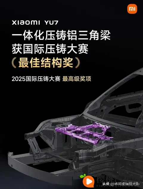 小米汽车斩获国际压铸最高奖,一体化技术获国际认可-2