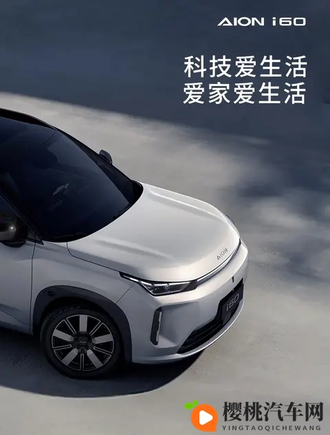 埃安i60快上市了,合资车在背后悄悄较劲,这盘棋有点意思-3