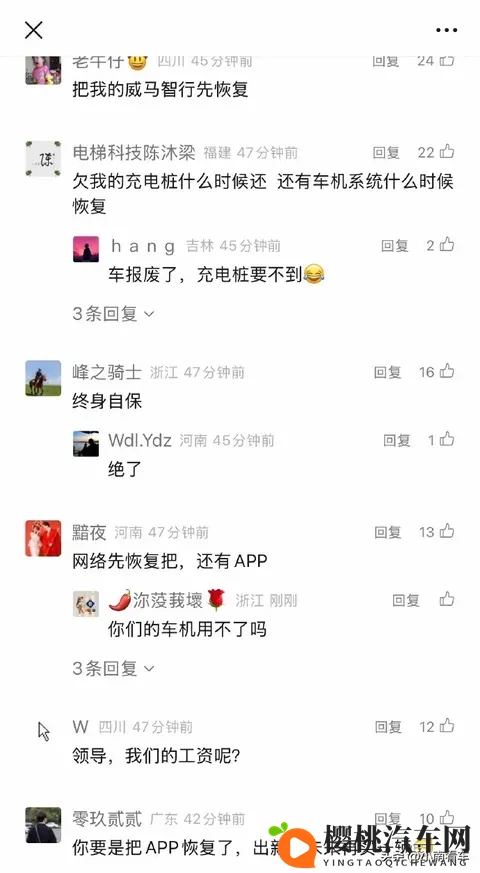 威马官宣“好事将近”，评论区员工讨薪，车主催恢复车机！-2