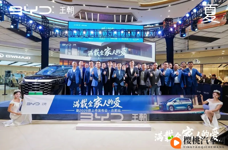 2026款夏合肥焕新上市,满载全家人的爱”-1
