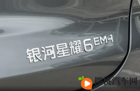 家用出行新选择？748万起售，银河星耀6主打亲民与经济性-2