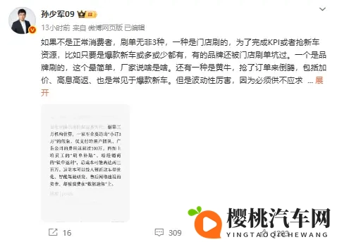 5块钱就能买一个“热情用户”?知名车评人又忍不住打假车企小订-3