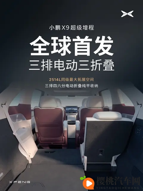 小鹏产品负责人解析电动三折叠设计 七座可秒变四座-1