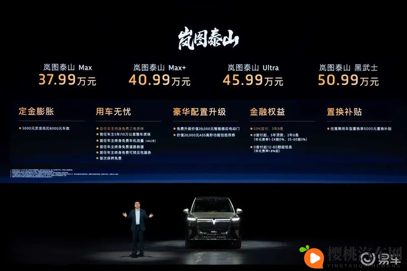 3799万元起，岚图泰山能否重塑40万级SUV？-1