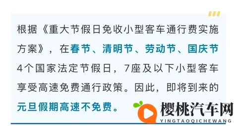 定了!2026年高速免费通行时间公布-2