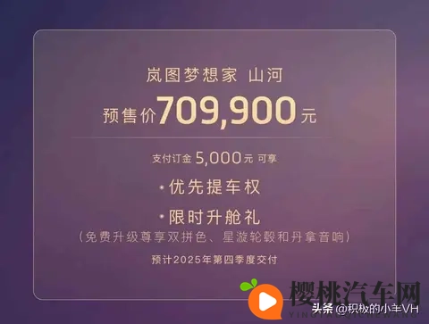 岚图推四座新MPV，价格卡在极氪之下，高端用户真会买单吗？-1