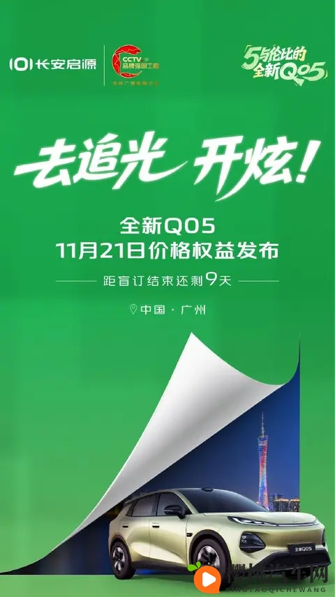 长安启源全新Q05将11月21日上市，竞争元UP_缤果PLUS-2