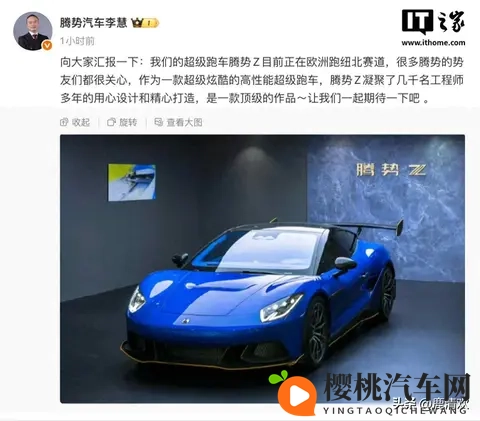 比亚迪:我们的超级跑车腾势Z正在跑纽北赛道,是款顶级作品-1