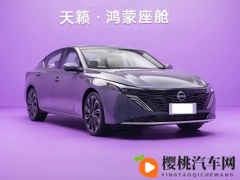 全新天籁PLUS实车亮相,配备鸿蒙座舱,外观更年轻,搭载20T+CVT-1