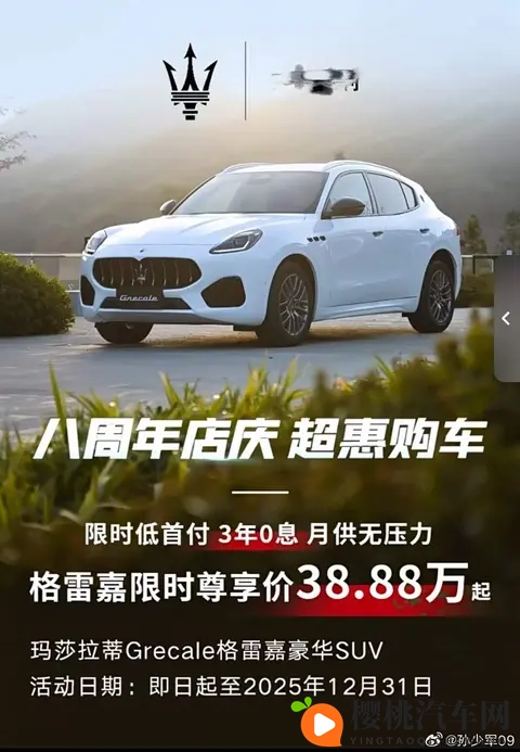 不到四折!玛莎拉蒂清仓大甩卖,最低3588万起-3