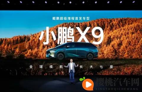 小鹏发布鲲鹏超级增程技术 X9预售开启-1