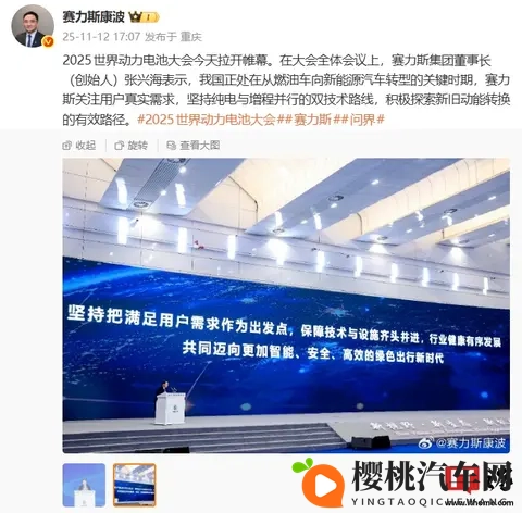 赛力斯张兴海：坚持纯电与增程并行的双技术路线-1