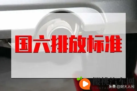 环保新规落地,百万车主踩刹车都受限?-3