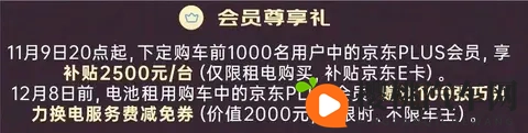 京东汽车 454万元起 99秒换电500公里续航+宁德时代 实力表现如何？-3