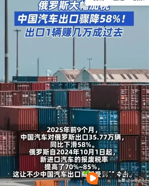 中国汽车对俄出口暴跌 58%!从赚几万到退潮,这堂课值了-1
