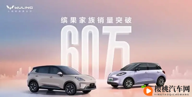 五菱缤果S上市首月热销超24万辆,累计销量破60万大关-1