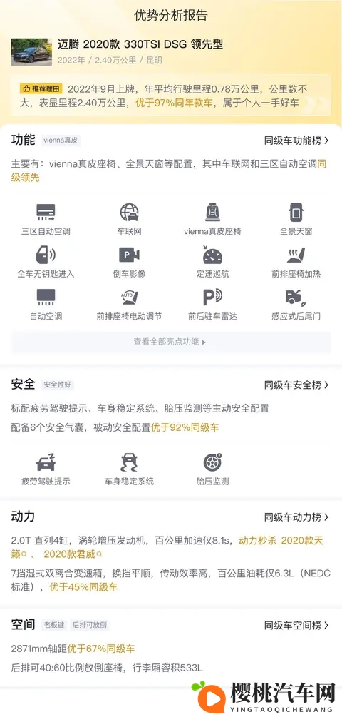 一手大众迈腾,24万公里,家用代步好选择-3