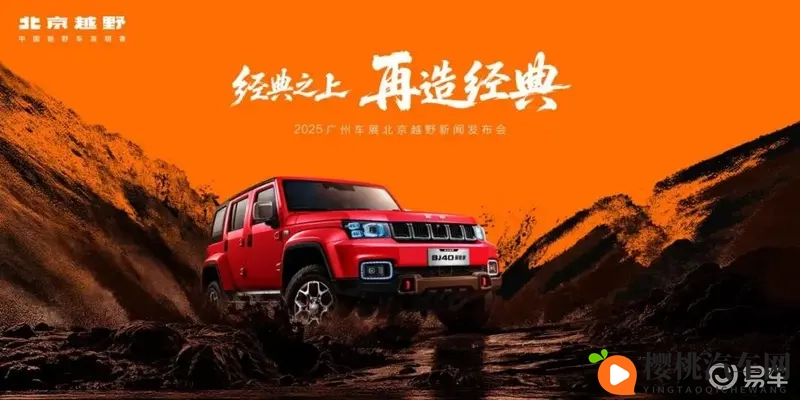 北京越野ELMT Max原型车+BJ40探险家开预订-1