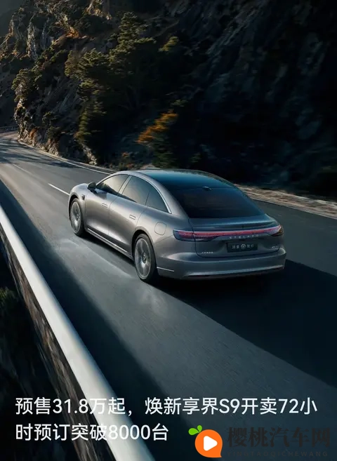 318万起就“卖爆”！享界S9 72小时预订破8000台，新能源新黑马-1