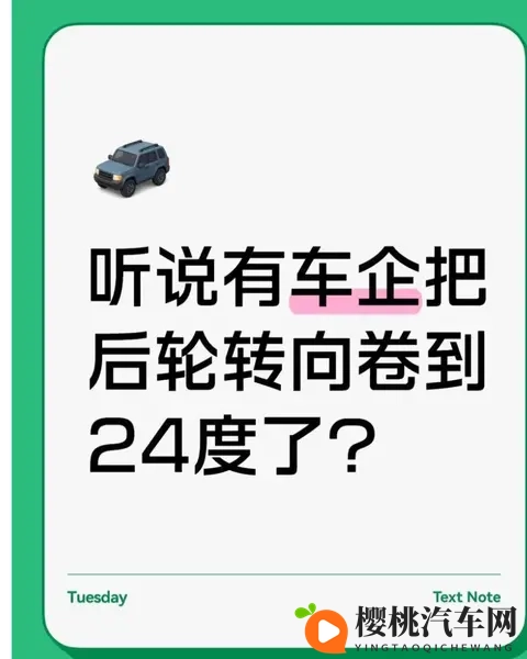 后轮转向卷到 24 度,车企玩嗨了!消费者:是黑科技还是智商税?-1
