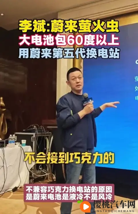 蔚来李斌：萤火虫以后肯定有大电池，不会接入宁德时代巧克力换电-2