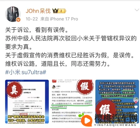 律师视角看SU7 Ultra车主指控小米汽车虚假宣传案-2