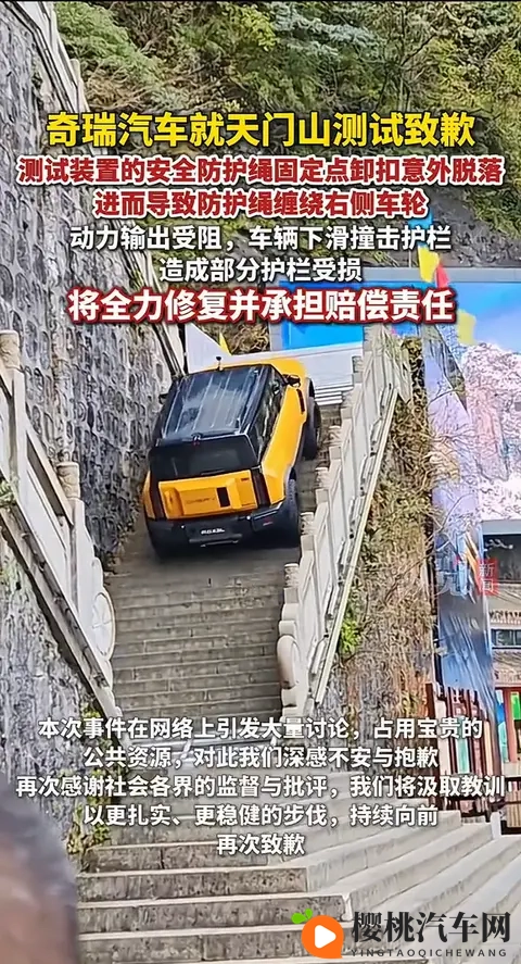 奇瑞天门山测试突发翻车！致歉之外，更该追问安全底线-1