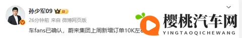 曝蔚来集团上周新增订单约1万份 重新站稳新势力头部-1