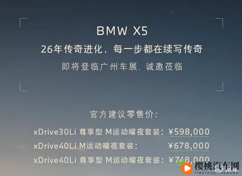 广州车展丨新款宝马X5上市，598万起，加量不加价-1