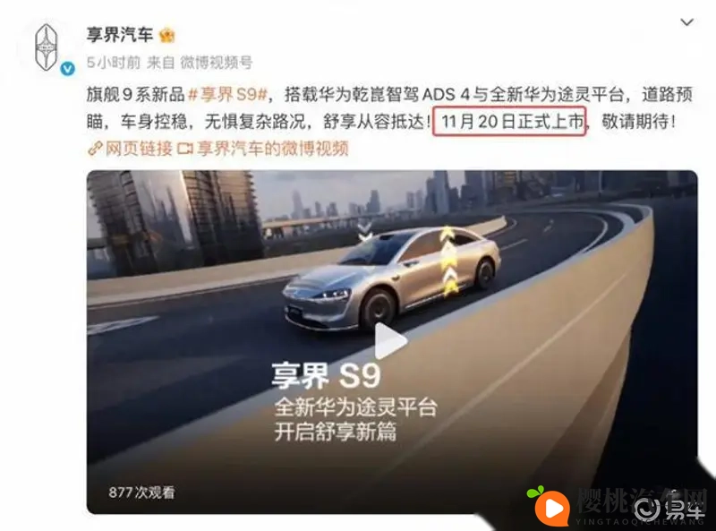 新华为系车型预售318万,11月20日亮相,气场比肩奔驰S9-1