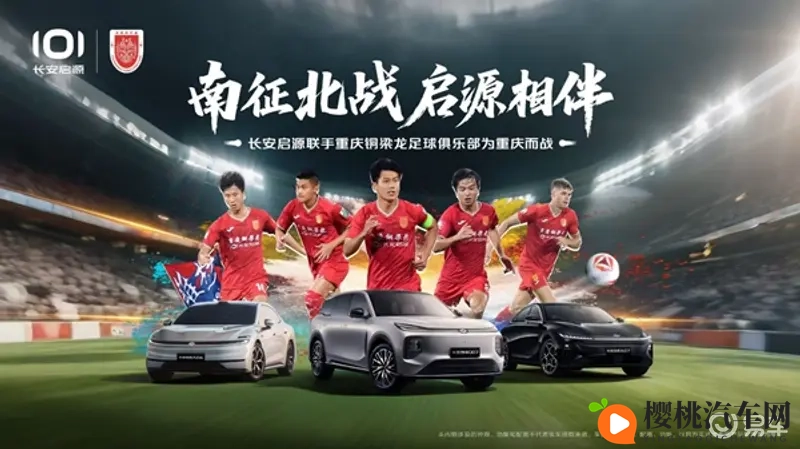 重庆铜梁龙“第12人”—长安启源见证“中超·重庆回来了”-1