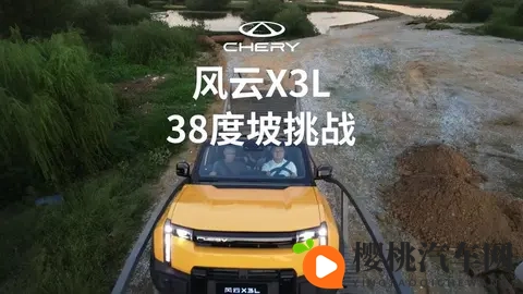 奇瑞风云X3L天门山挑战，豪言宣传为何翻车？-2