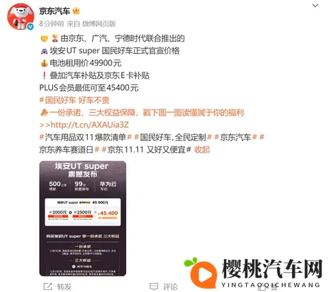 京东第一辆车,价格定了!-3