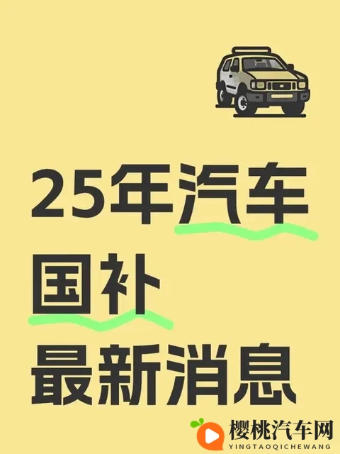 湖北汽车以旧换新补贴13日起停发 资格券发放规则大调整-3