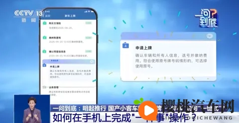 新车上牌可线上办了!“一键式”操作指南→-1