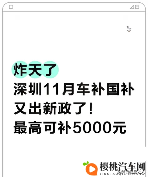 深圳11月车补国补又出新政了!最高可补5千-1