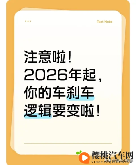 工信部新规：2026年起乘用车须恢复传统刹车逻辑-3