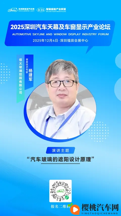 12月4日信义玻璃首席技术专家杨建军先生确认出席论坛并发表演讲-1