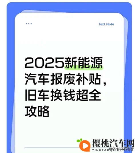 2025旧车报废能拿2万?我算清了这笔账:比卖废铁多赚18万-1
