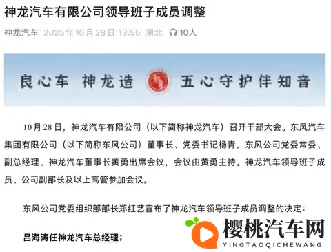 吕海涛“神兵天降”，神龙汽车有救了？-1