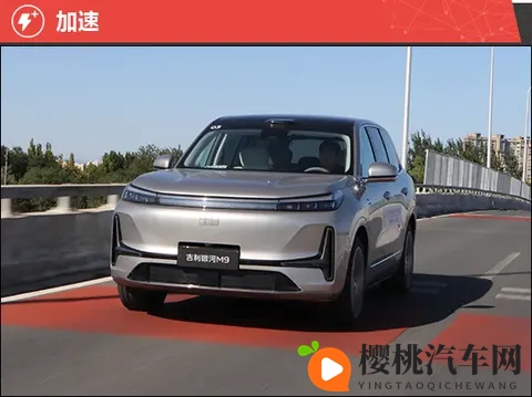 2025款吉利银河M9新车商品性评价-2