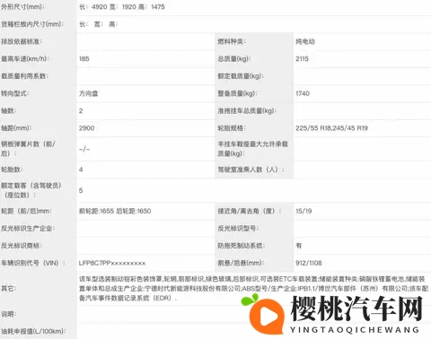 一汽奔腾悦意08申报信息曝光，对标比亚迪秦L，配磷酸铁锂电池-2