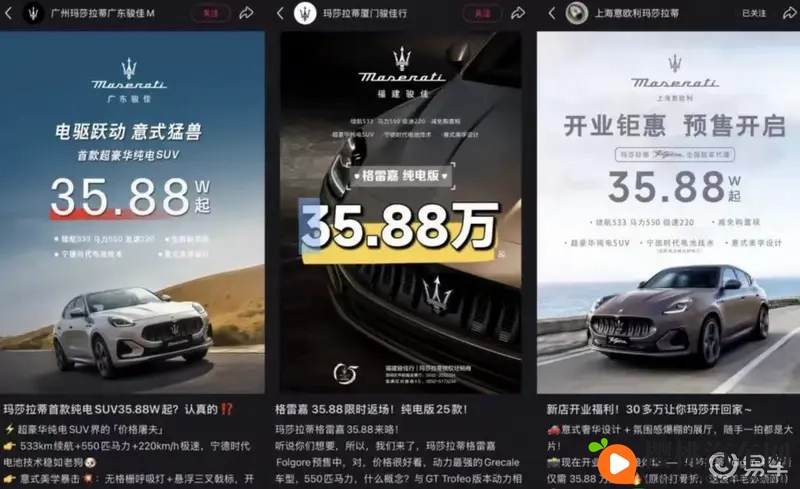 玛莎拉蒂纯电3588万起，正统豪华，还等小米YU7？-1